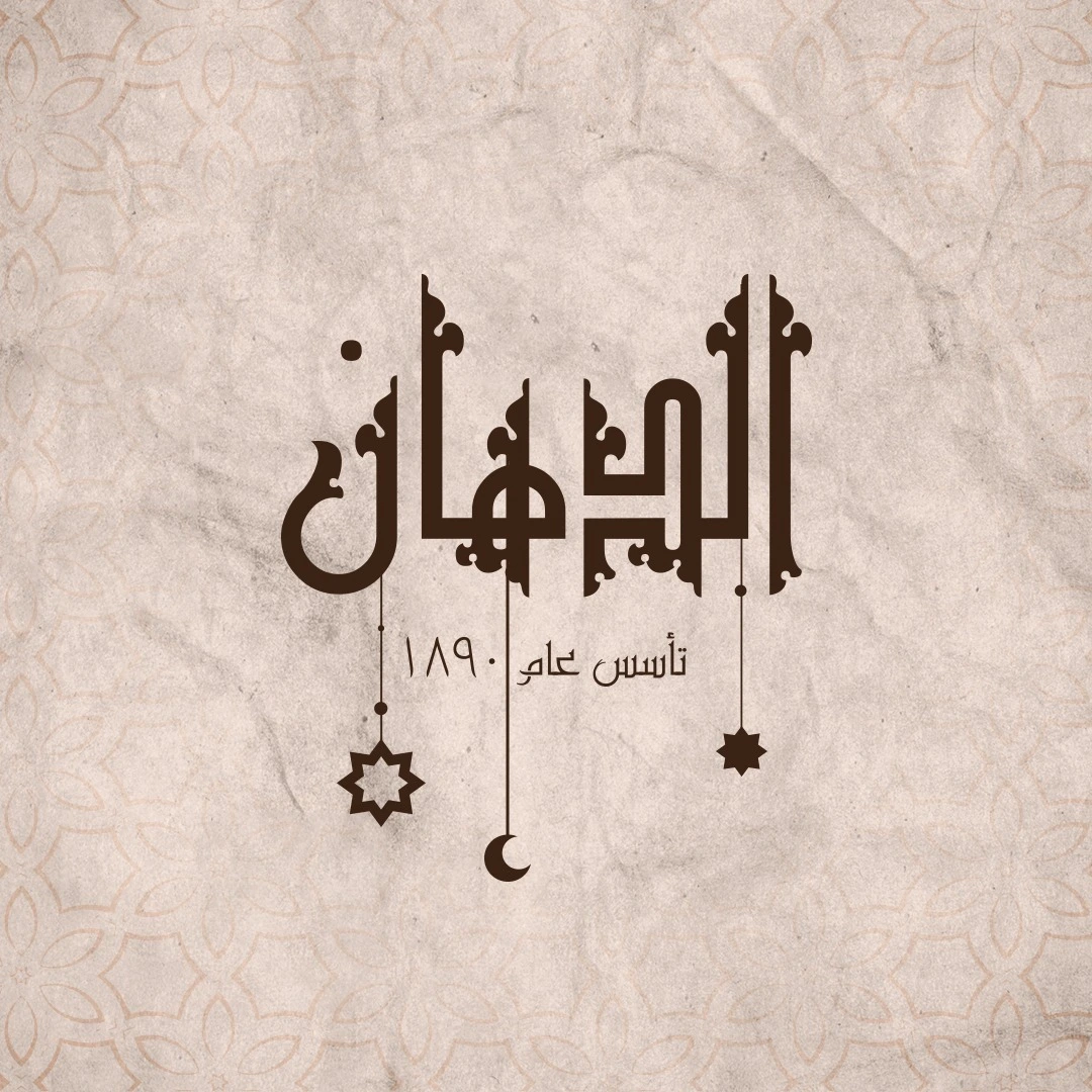 Al-Dahan logo